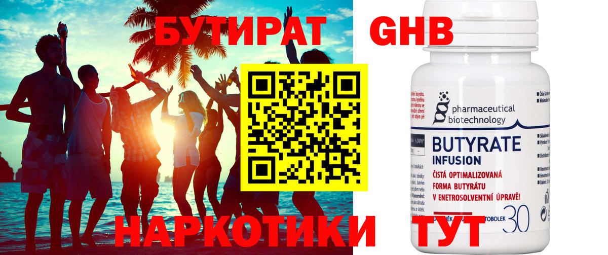 БУТИРАТ бутандиол Выкса