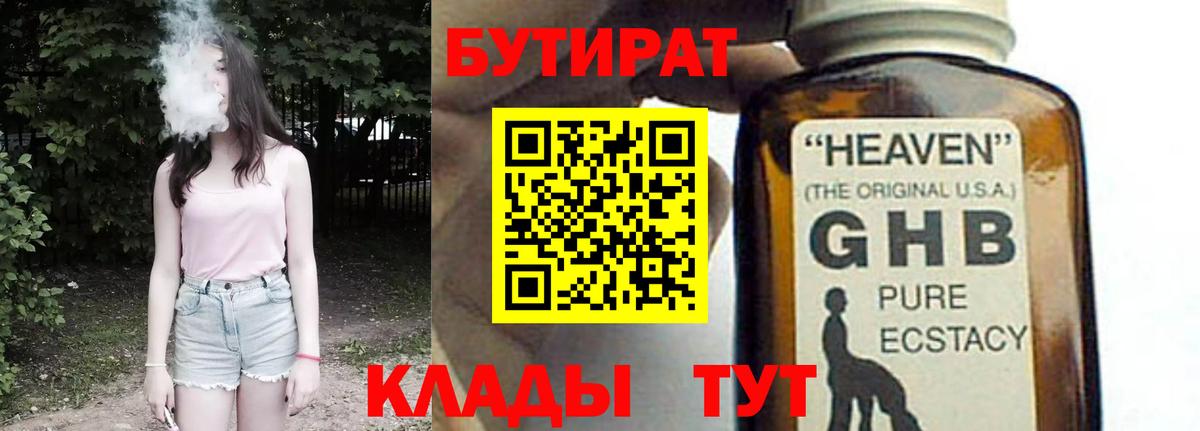 БУТИРАТ  Вход с VPN  Выкса  Бутират 1.4BDO 