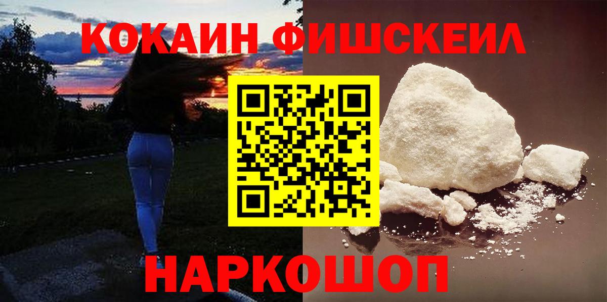 КОКАИН FishScale  Кокаин FishScale  Выкса  Вход с VPN 
