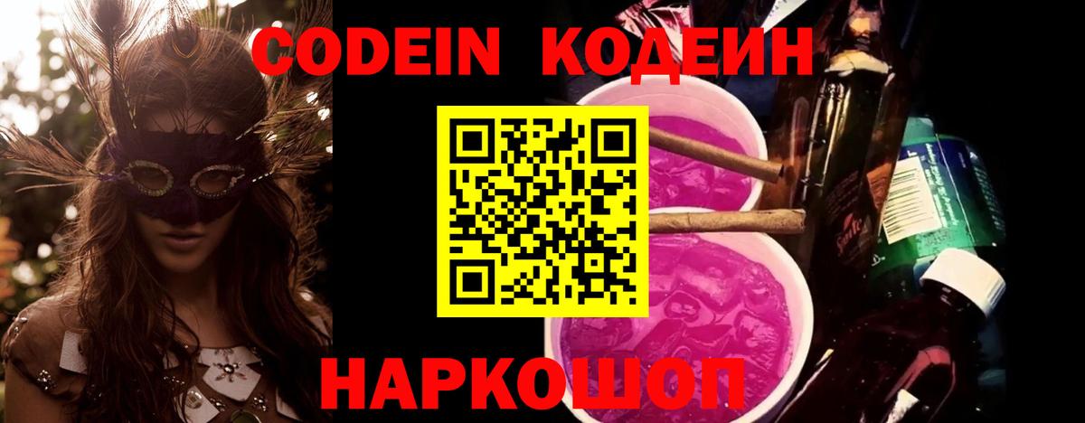 Кодеин напиток Lean (лин) Выкса