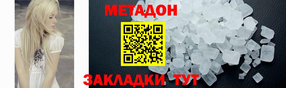 МЕТАДОН мёд  Вход с VPN  Метадон methadone  Выкса 
